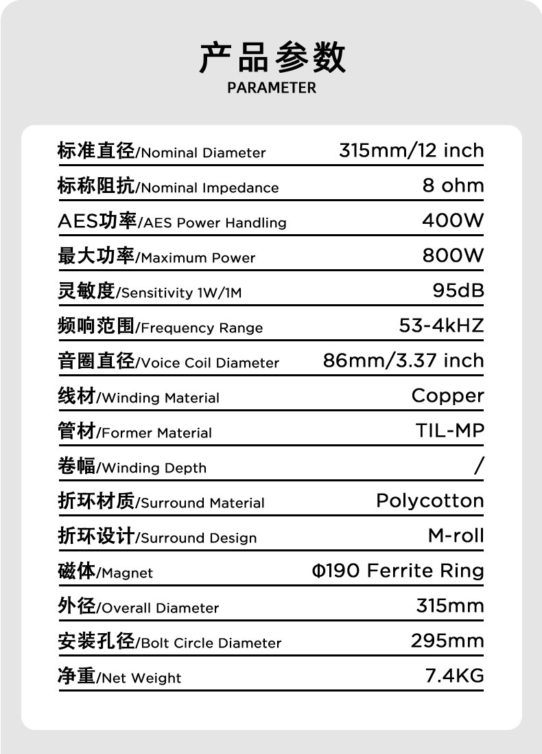 中低音喇叭